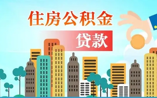 郓城离职后公积金可以一次性帮提吗（公积金离职后可以一次性取出来吗）